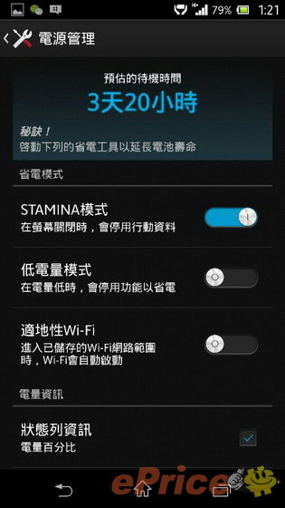 Sony Xperia Z 真機:影相、防水、介面全面試 Sony Xperia Z 真機:影相、防水、介面全面試