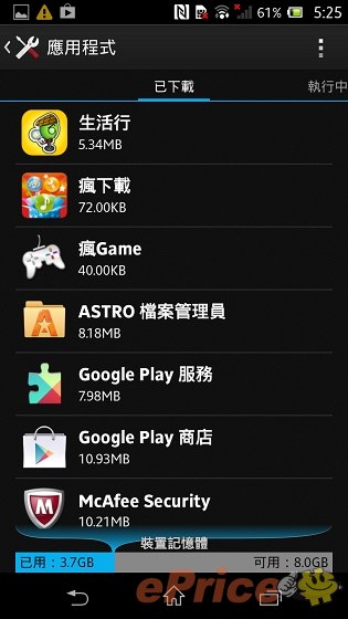 Sony Xperia Z 真機:影相、防水、介面全面試 Sony Xperia Z 真機:影相、防水、介面全面試