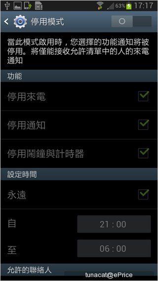 三星 Galaxy Premier 遠傳獨賣　$15,900 即日上市 - 85