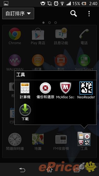 防水防塵,影像音樂:Sony Xperia Z 重點試到盡 防水防塵,影像音樂:Sony Xperia Z 重點試到盡