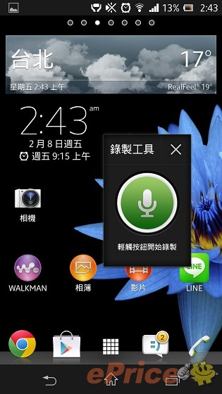 防水防塵,影像音樂:Sony Xperia Z 重點試到盡 防水防塵,影像音樂:Sony Xperia Z 重點試到盡
