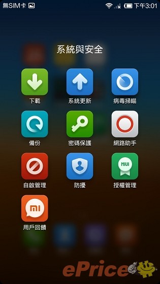 只能網購! 小米 2S 測試: 跑分、介面、相機試拍 只能網購! 小米 2S 測試: 跑分、介面、相機試拍