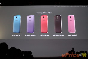 Samsung Galaxy S4 推五款新顏色 Samsung Galaxy S4 推五款新顏色