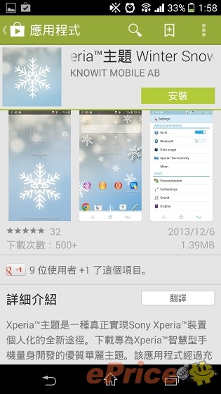 Sony Xperia Z1 升級 Android 4.3 + 減價 Sony Xperia Z1 升級 Android 4.3 + 減價