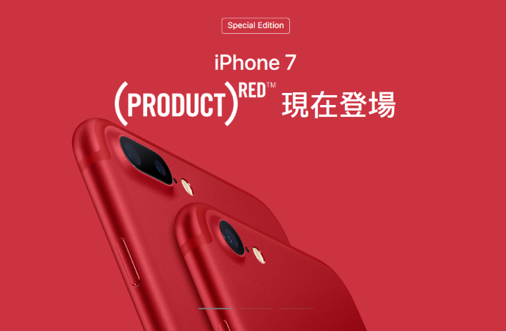 蘋果推出紅色版 iPhone 7，3/24 晚上開始販售