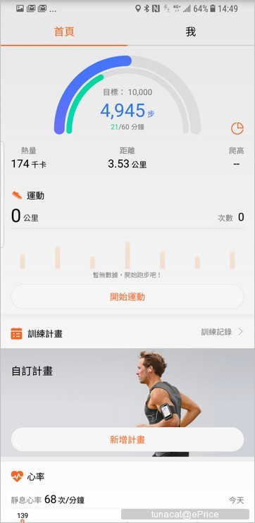 配对手表之后,可在「华为穿戴」(左)以及「华为运动健康」app 中