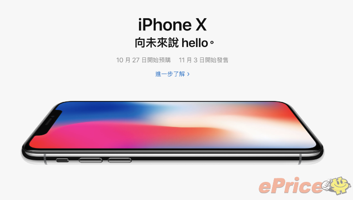 頂規機型破四萬!iPhone X、iPhone 8 台灣售價公布 頂規機型破四萬!iPhone X、iPhone 8 台灣售價公布
