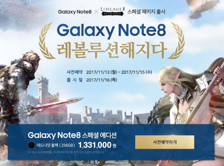 限量一萬台，三星 Note 8 在韓國推《天堂 2：革命》特別版 