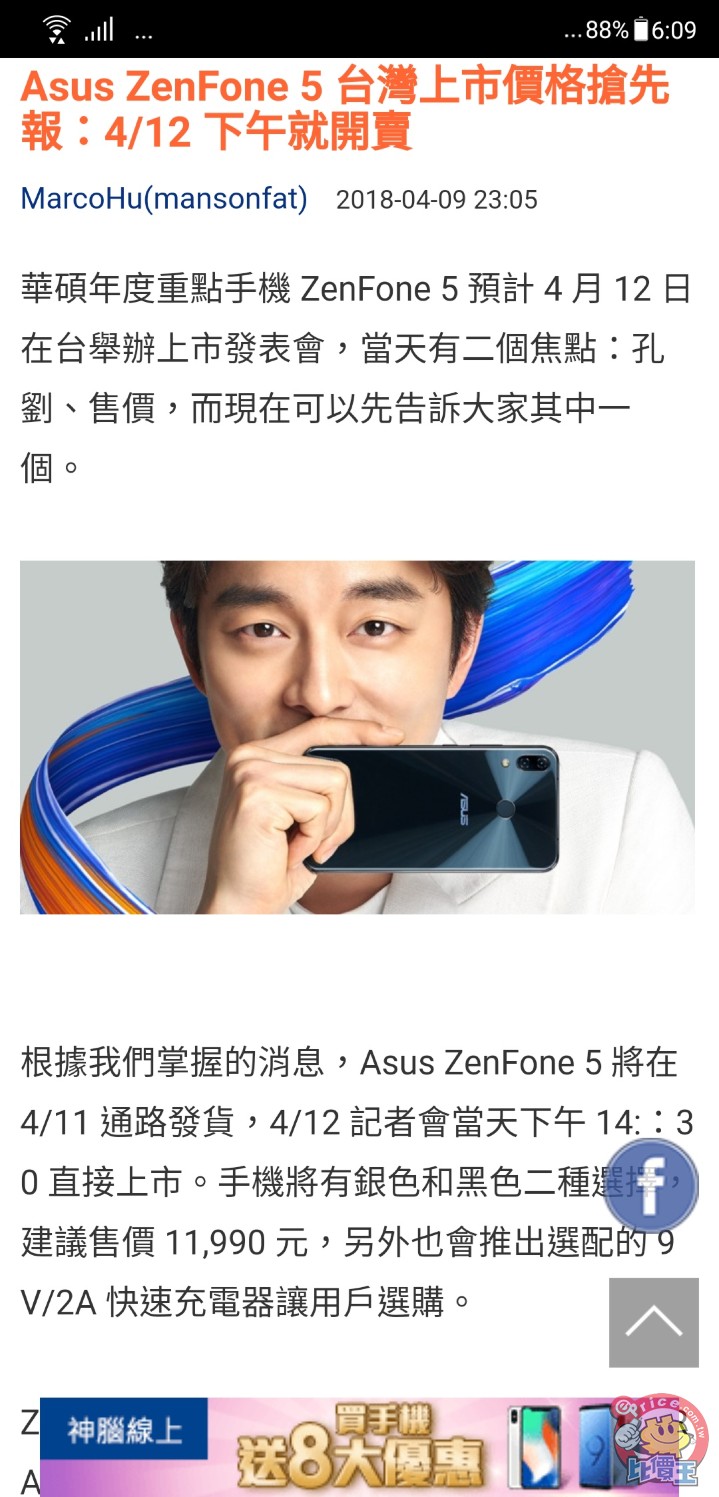 中階瀏海螢幕新兵,ASUS alt= 中階瀏海螢幕新兵,ASUS border=