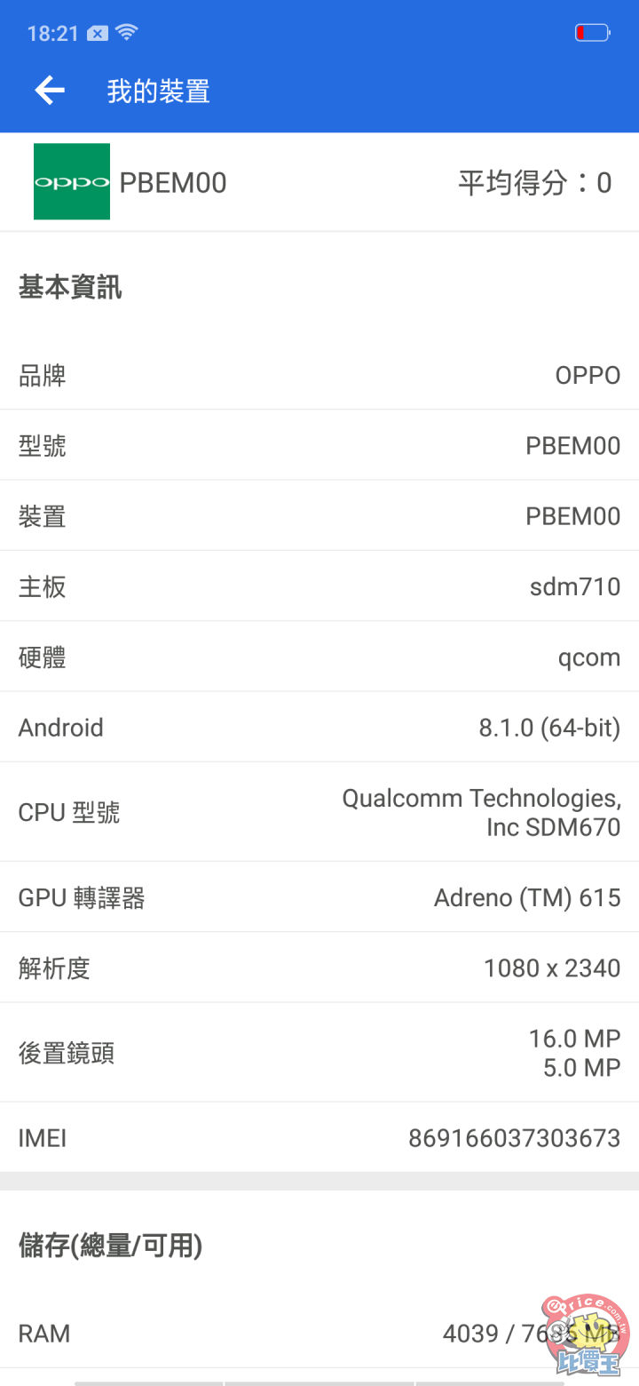 第一手试玩:oppo r17 外观开箱 跑分测试分享