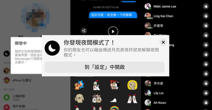 想开启 fb messenger 夜间模式?传送一个月亮符号就能搞定