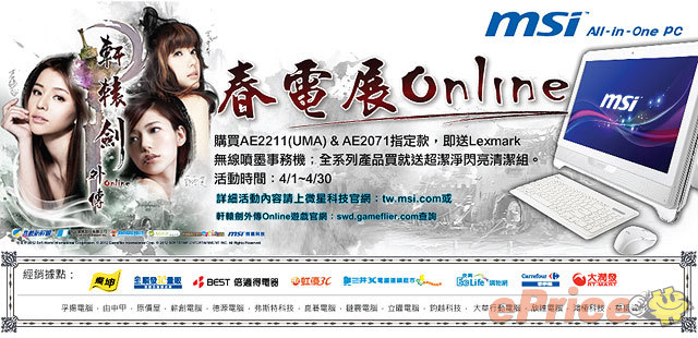 【2012 春電展】促銷 + 好康優惠訊息匯整 - 4