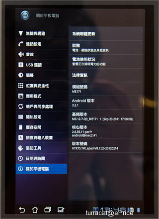 ASUS Eee Pad MeMO 171 三月上市　售 $17,900 - 46
