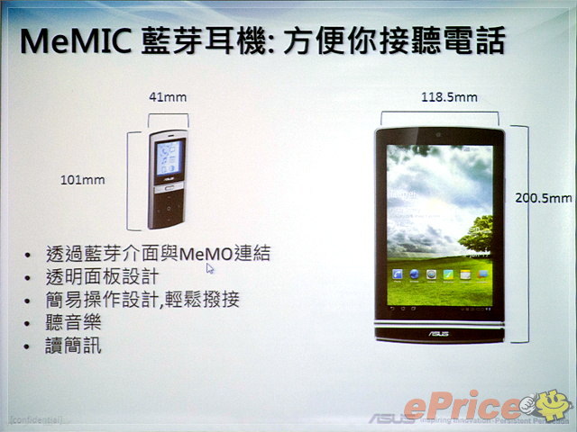 ASUS Eee Pad MeMO 171 三月上市　售 $17,900 - 17