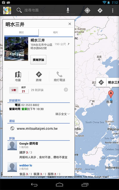 親生仔四核平板 Nexus 7 完整實測 親生仔四核平板 Nexus 7 完整實測