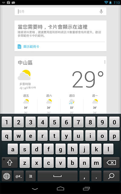 親生仔四核平板 Nexus 7 完整實測 親生仔四核平板 Nexus 7 完整實測