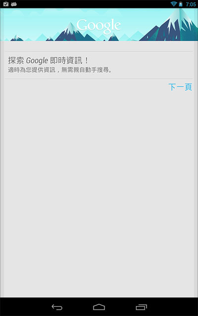 親生仔四核平板 Nexus 7 完整實測 親生仔四核平板 Nexus 7 完整實測