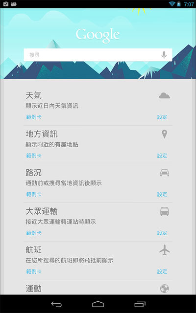 親生仔四核平板 Nexus 7 完整實測 親生仔四核平板 Nexus 7 完整實測