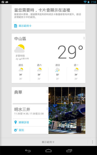 親生仔四核平板 Nexus 7 完整實測 親生仔四核平板 Nexus 7 完整實測