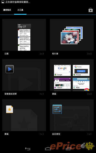 親生仔四核平板 Nexus 7 完整實測 親生仔四核平板 Nexus 7 完整實測