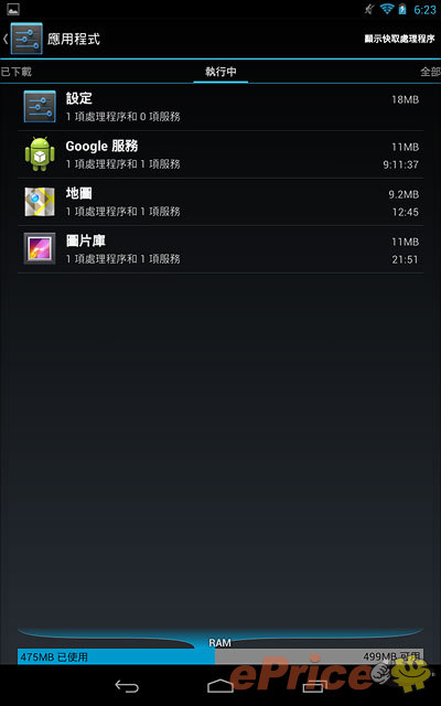 親生仔四核平板 Nexus 7 完整實測 親生仔四核平板 Nexus 7 完整實測