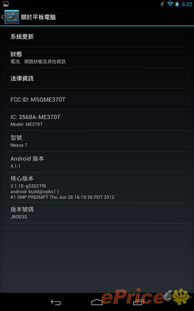 親生仔四核平板 Nexus 7 完整實測 親生仔四核平板 Nexus 7 完整實測