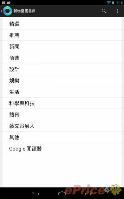 親生仔四核平板 Nexus 7 完整實測 親生仔四核平板 Nexus 7 完整實測