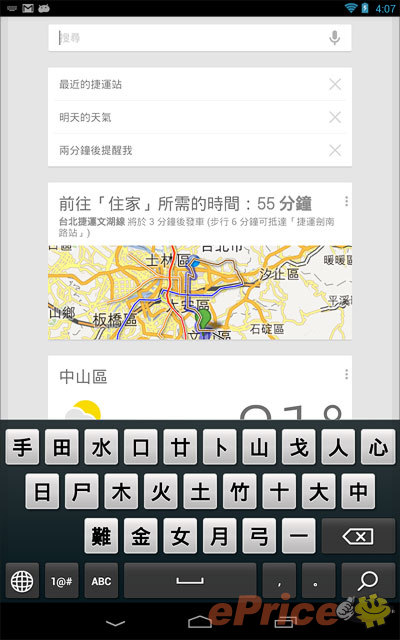 親生仔四核平板 Nexus 7 完整實測 親生仔四核平板 Nexus 7 完整實測