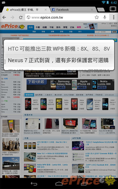 親生仔四核平板 Nexus 7 完整實測 親生仔四核平板 Nexus 7 完整實測
