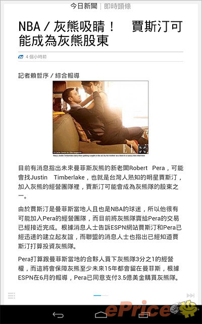 親生仔四核平板 Nexus 7 完整實測 親生仔四核平板 Nexus 7 完整實測