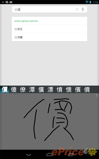 親生仔四核平板 Nexus 7 完整實測 親生仔四核平板 Nexus 7 完整實測