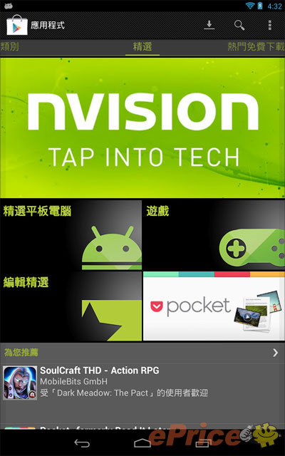 親生仔四核平板 Nexus 7 完整實測 親生仔四核平板 Nexus 7 完整實測