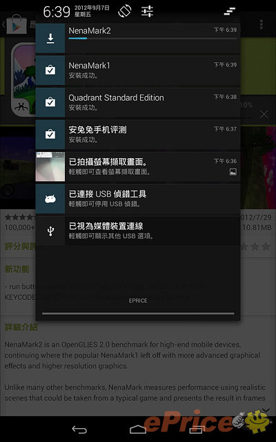 親生仔四核平板 Nexus 7 完整實測 親生仔四核平板 Nexus 7 完整實測