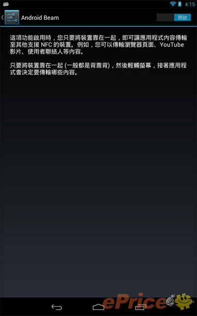 親生仔四核平板 Nexus 7 完整實測 親生仔四核平板 Nexus 7 完整實測