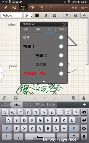 實測 Galaxy Note 8.0 (2/3) 跑分、S-Pen 應用 實測 Galaxy Note 8.0 (2/3) 跑分、S-Pen 應用