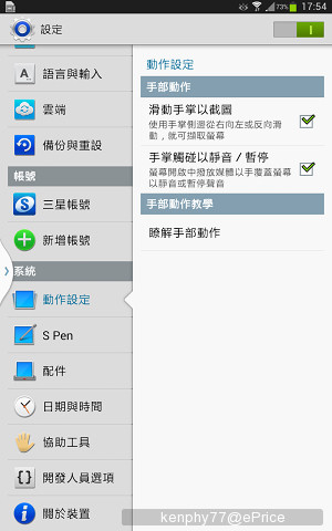 實測 Galaxy Note 8.0 (2/3) 跑分、S-Pen 應用 實測 Galaxy Note 8.0 (2/3) 跑分、S-Pen 應用
