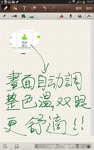 實測 Galaxy Note 8.0 (2/3) 跑分、S-Pen 應用 實測 Galaxy Note 8.0 (2/3) 跑分、S-Pen 應用
