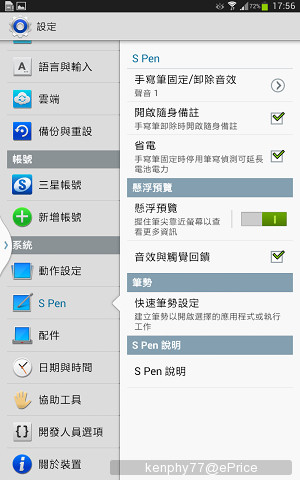實測 Galaxy Note 8.0 (2/3) 跑分、S-Pen 應用 實測 Galaxy Note 8.0 (2/3) 跑分、S-Pen 應用