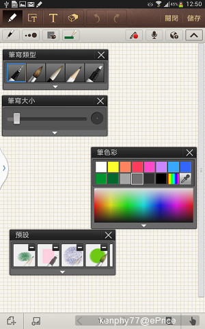 實測 Galaxy Note 8.0 (2/3) 跑分、S-Pen 應用 實測 Galaxy Note 8.0 (2/3) 跑分、S-Pen 應用