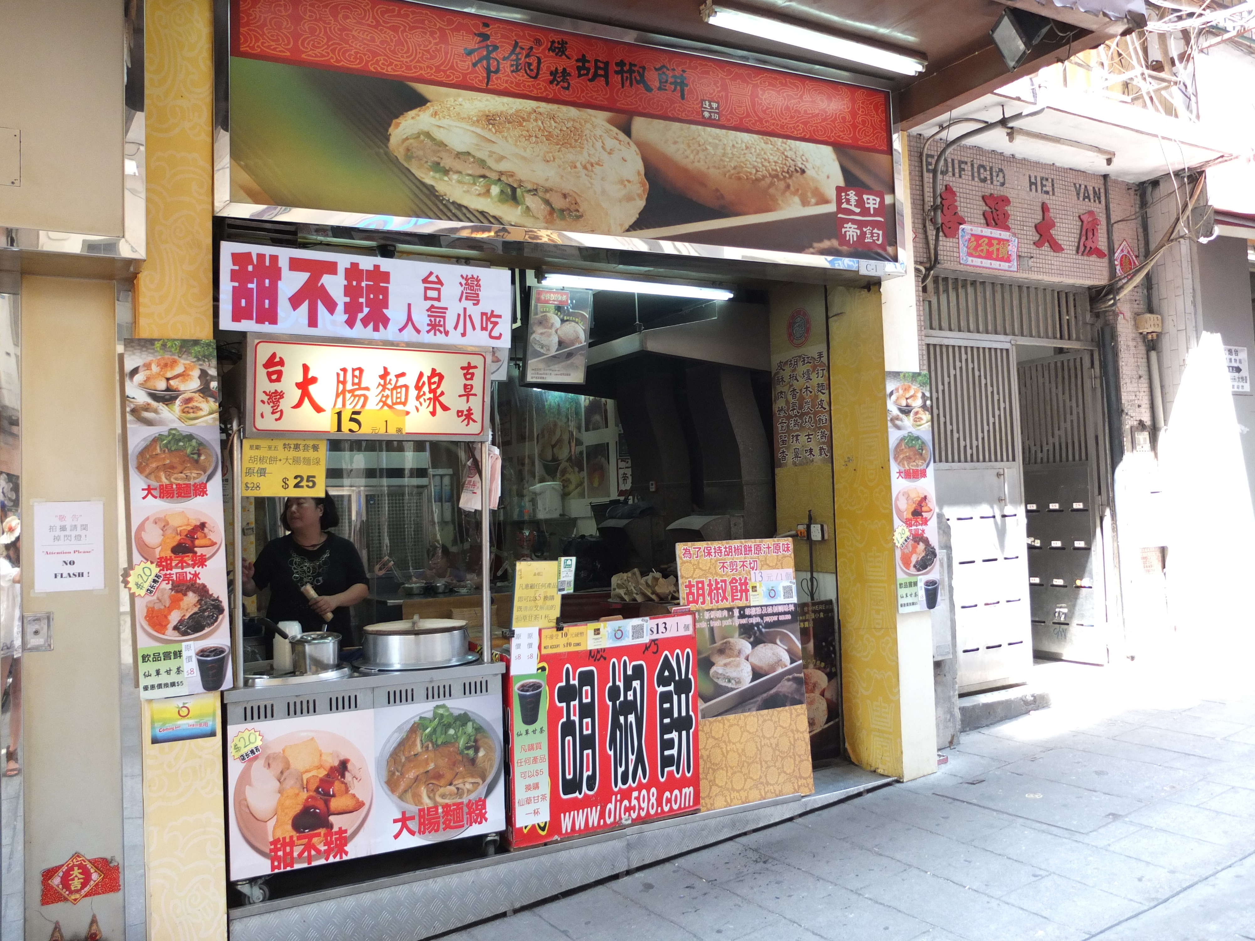 台湾人气小吃甜不辣小姐与台湾古早味大肠面线先生