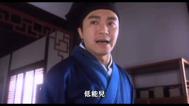 你是正港星爷迷还是低能儿呢?