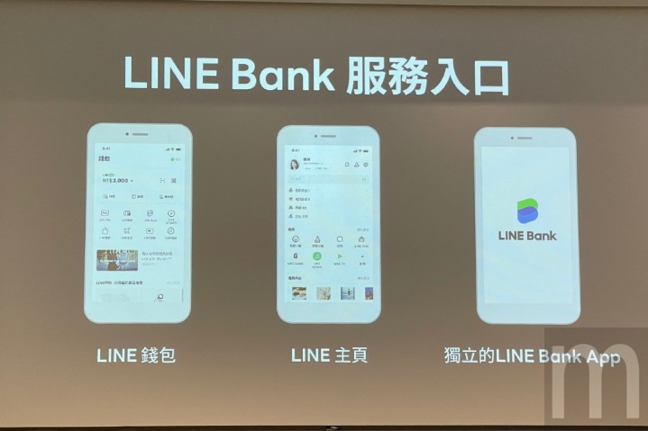Line Bank 正式在台開行 標榜6 分鐘開戶 點數回饋 存款利率優惠 第1頁 投資理財投資理財討論區 Eprice 行動版