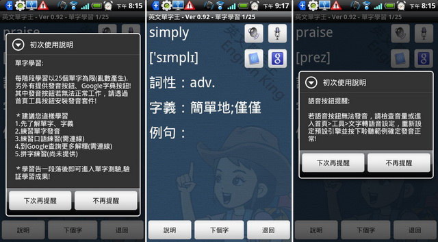 [android軟體] 超有趣~背英文單字軟體-engking英文單字王v0.