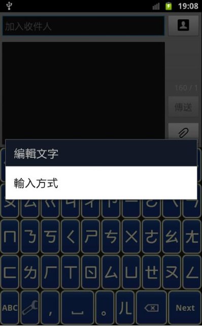 galaxy note 注音輸入法疑問?