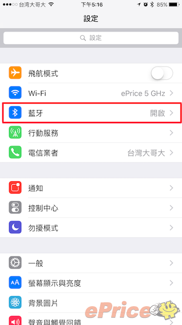 小教學 教你怎麼連接iphone 的藍牙設定 第1頁 手機綜合區討論區 Eprice 行動版