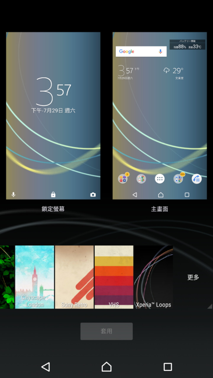 免費手機主題下載 沙漠之夜 xperia loops桌布顏色設定方式