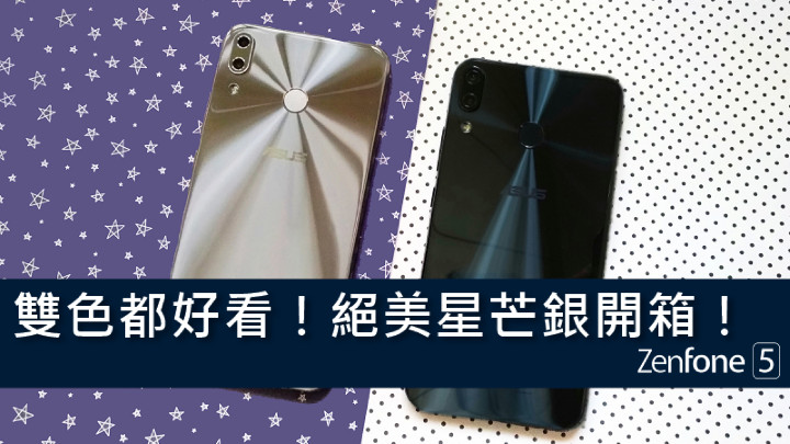 Zenfone 5評測 雙色都好看 絕美星芒銀開箱 第1頁 Asus討論區 Eprice 行動版