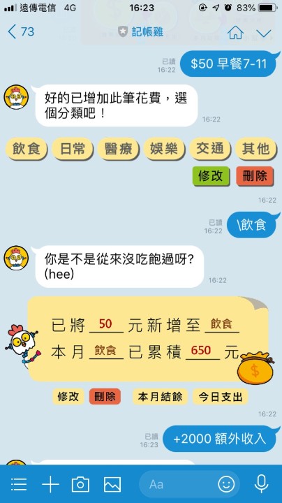 免下載app Line上超實用工具 記帳 氣象預報 查股價 第1頁 手機軟體綜合區討論區 Eprice 行動版