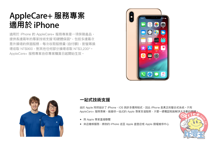 AppleCare + 正式登台，iPhone 摔壞 900 元起就可換新 - 2