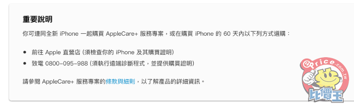 AppleCare + 正式登台，iPhone 摔壞 900 元起就可換新 - 3
